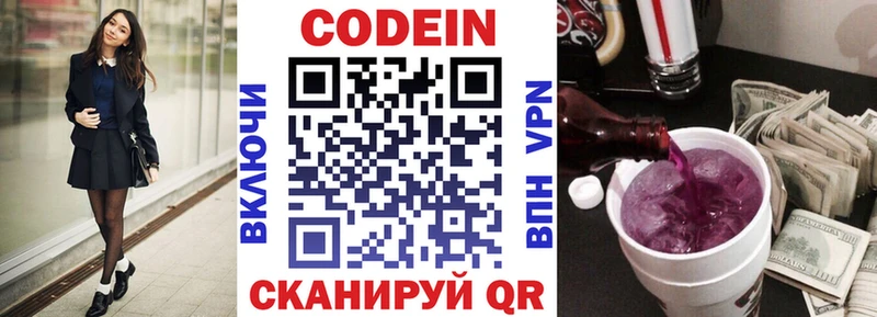 Кодеин напиток Lean (лин)  Купить где  Мытищи 